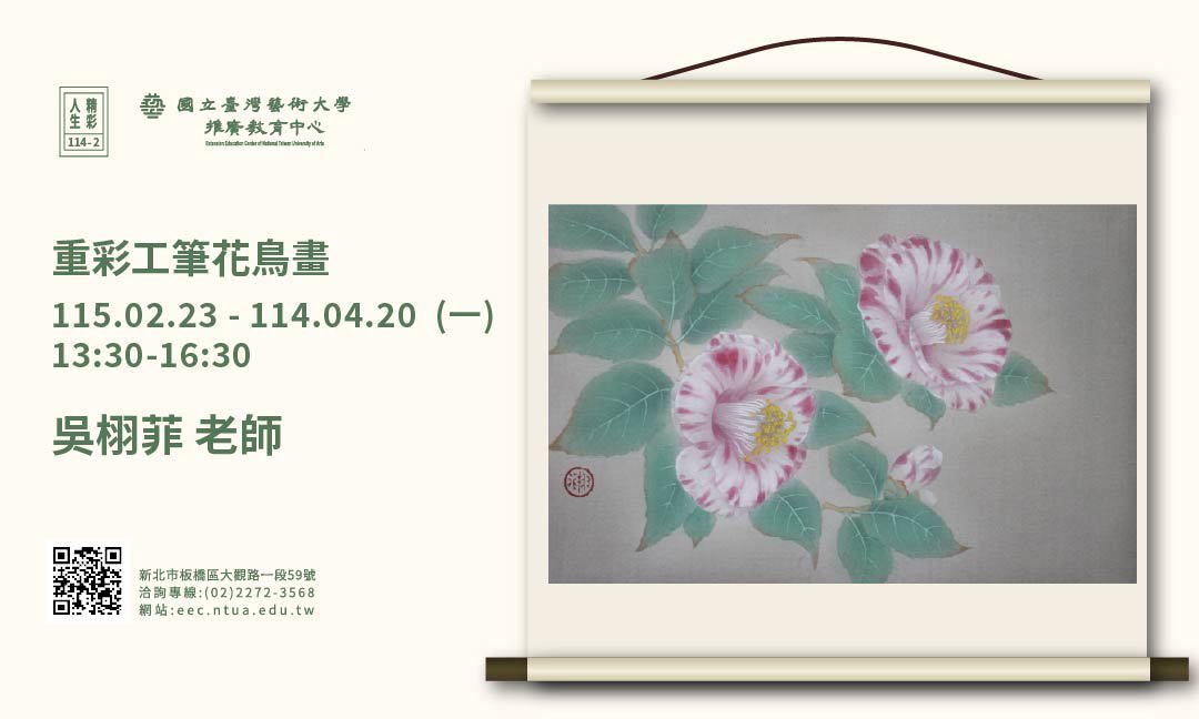 重彩工筆花鳥畫